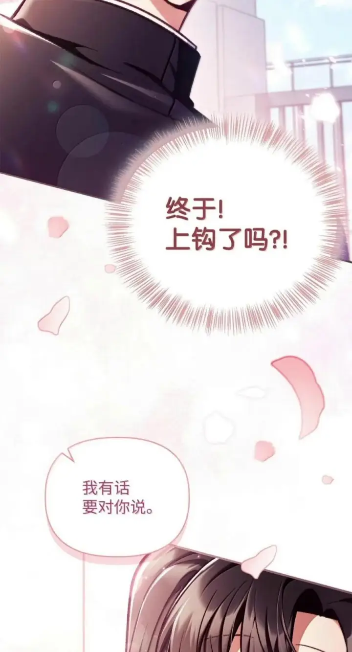 漫画《当反派拥有了全知属性》137 进入莲池第86张图