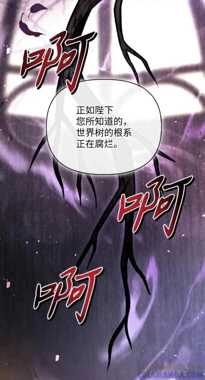 漫画《当反派拥有了全知属性》137 进入莲池第9张图
