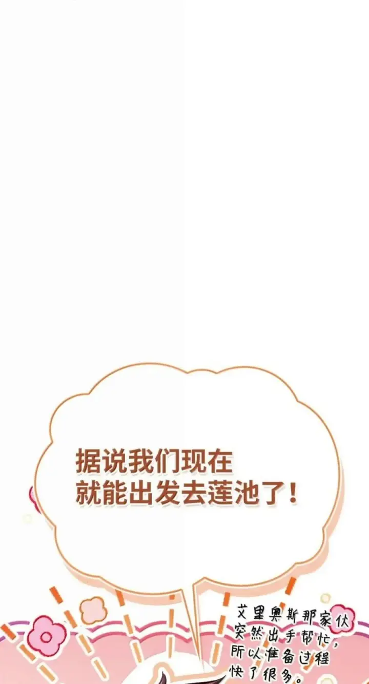 漫画《当反派拥有了全知属性》137 进入莲池第91张图