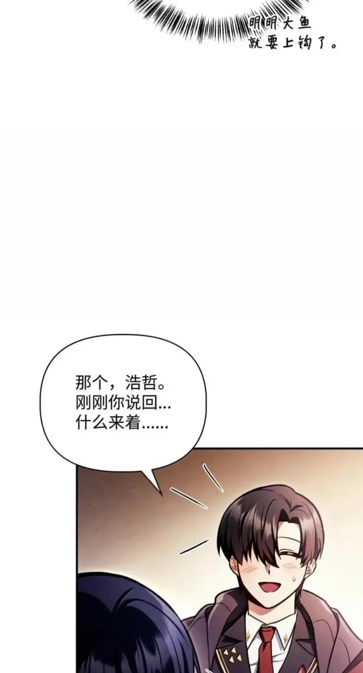 漫画《当反派拥有了全知属性》137 进入莲池第94张图