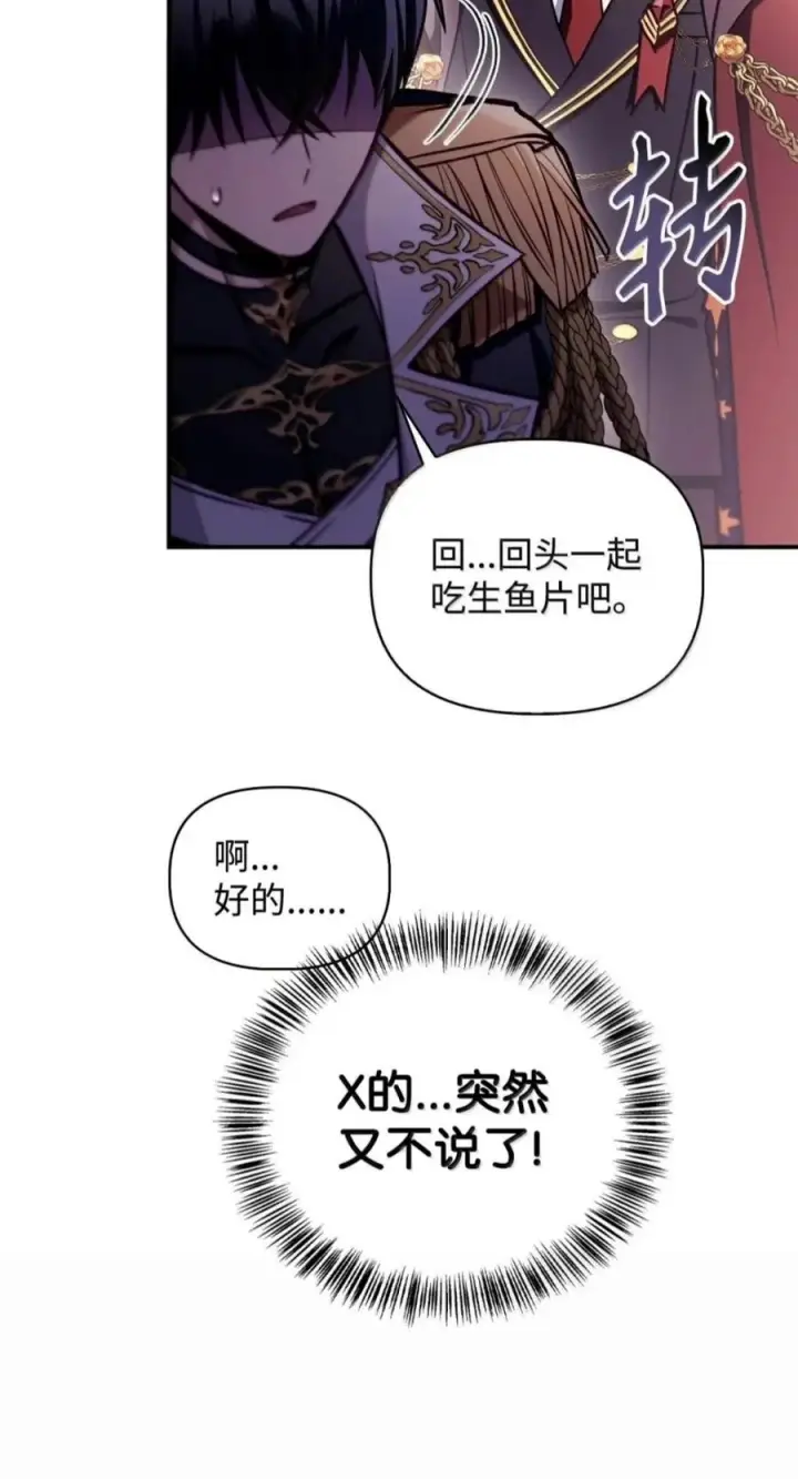 漫画《当反派拥有了全知属性》137 进入莲池第95张图