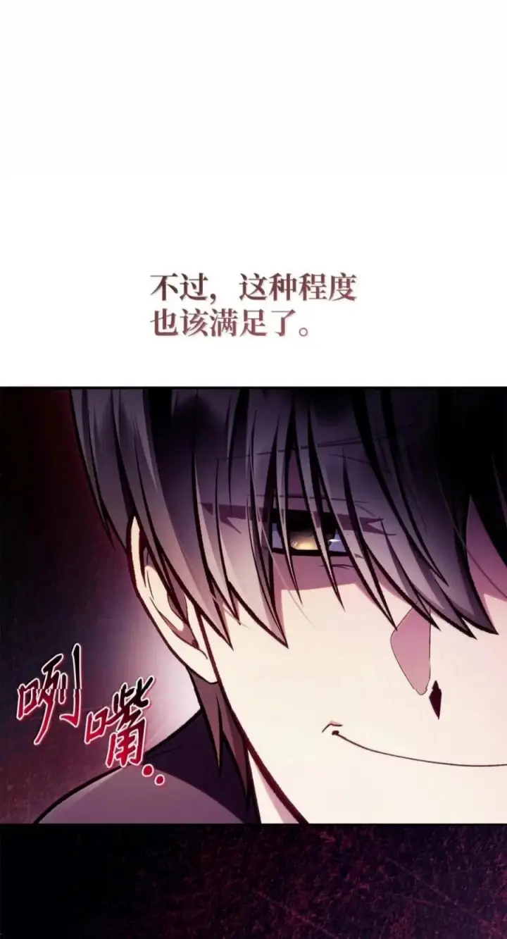 漫画《当反派拥有了全知属性》137 进入莲池第96张图