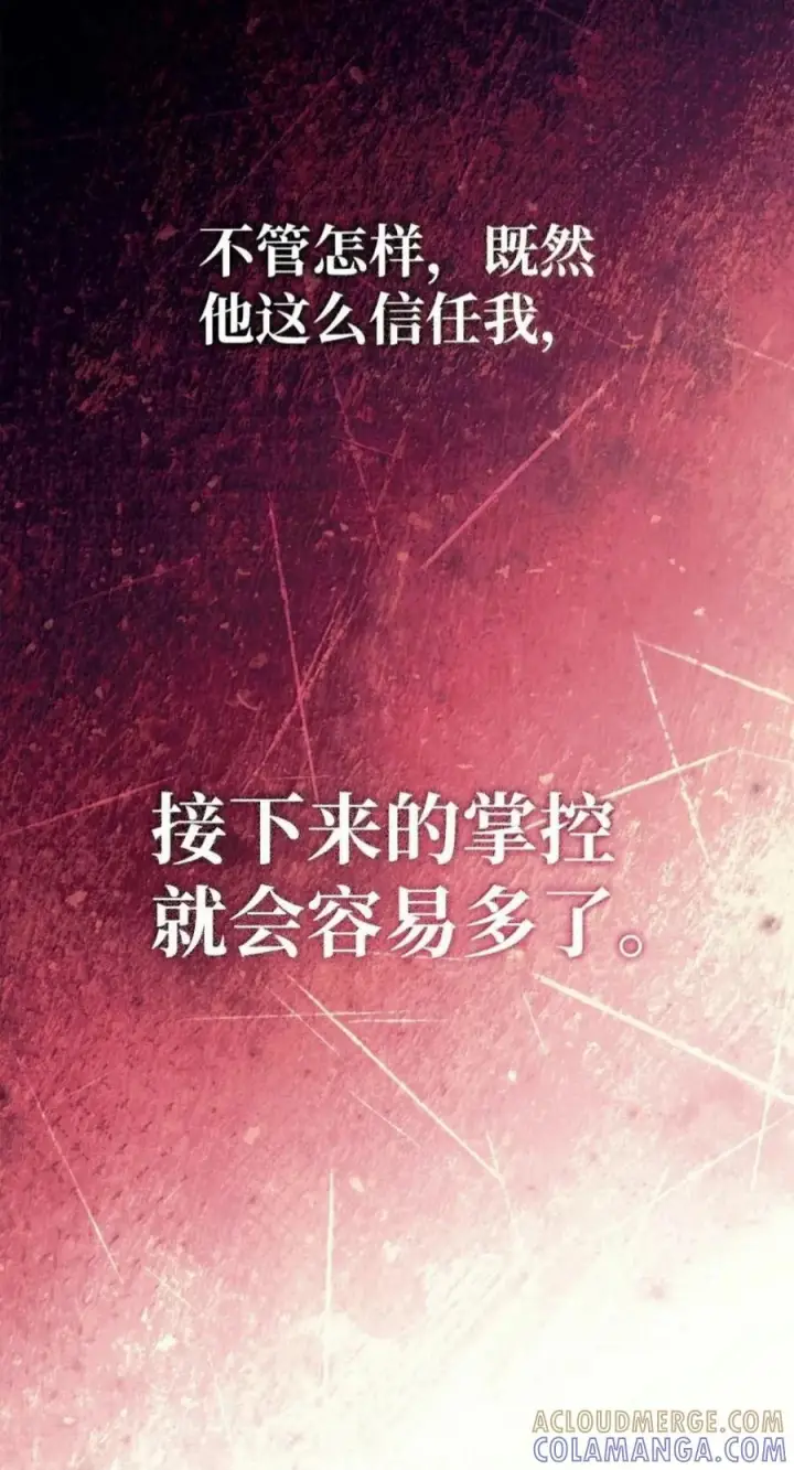 漫画《当反派拥有了全知属性》137 进入莲池第97张图