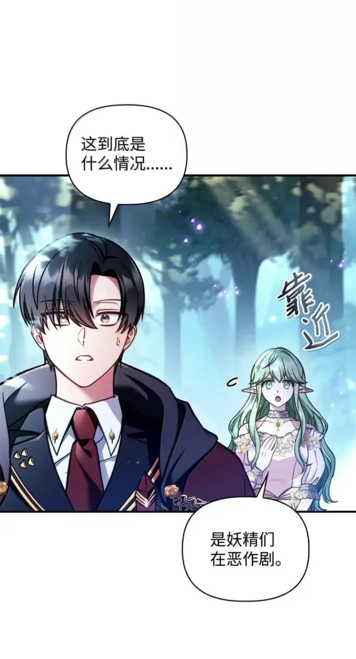 漫画《当反派拥有了全知属性》138 独处空间第10张图