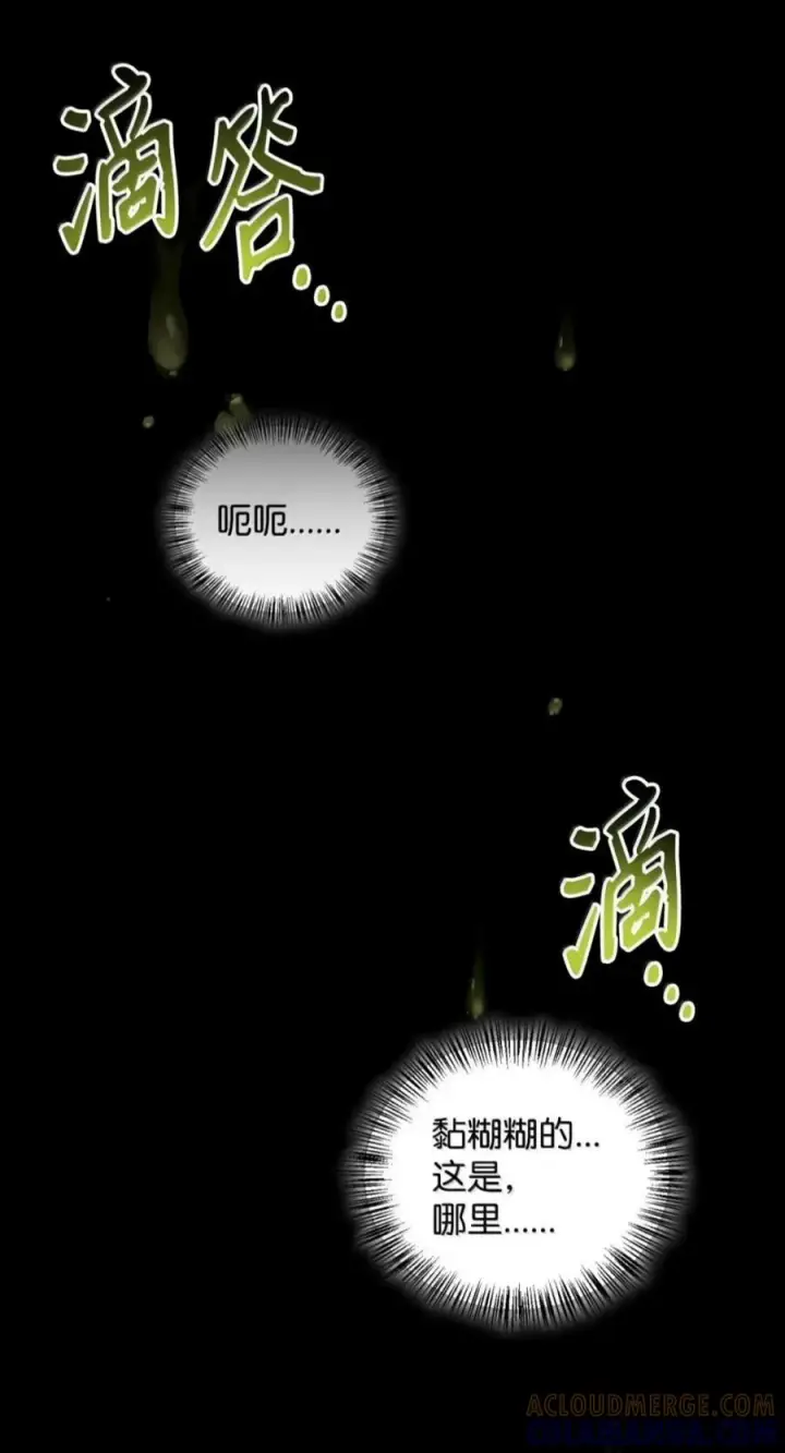 漫画《当反派拥有了全知属性》138 独处空间第109张图