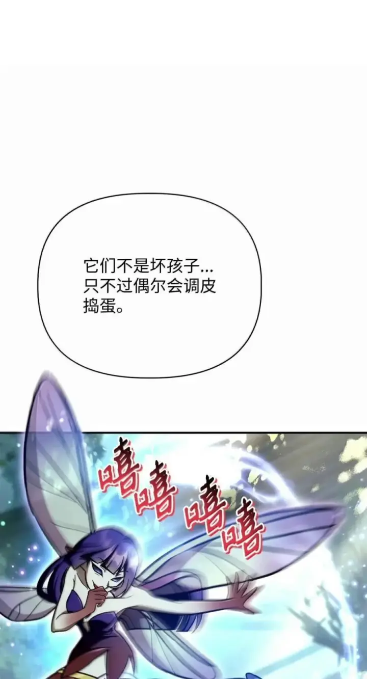 漫画《当反派拥有了全知属性》138 独处空间第11张图