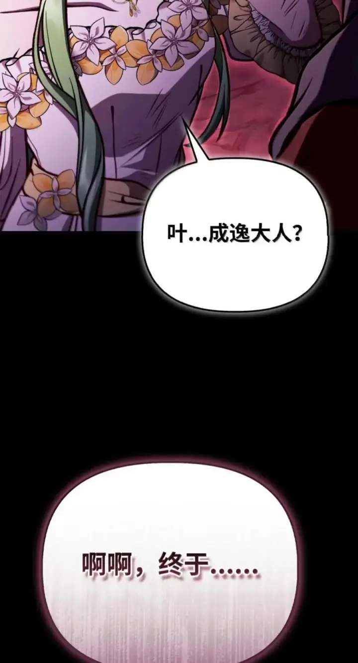 漫画《当反派拥有了全知属性》138 独处空间第112张图