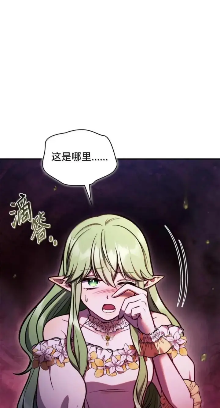 漫画《当反派拥有了全知属性》138 独处空间第118张图