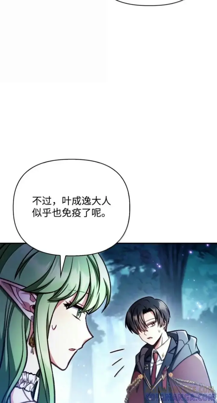 漫画《当反派拥有了全知属性》138 独处空间第13张图