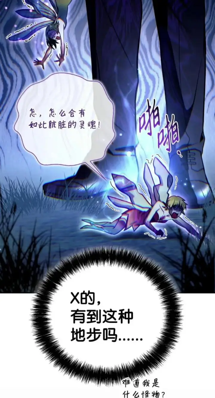 漫画《当反派拥有了全知属性》138 独处空间第15张图