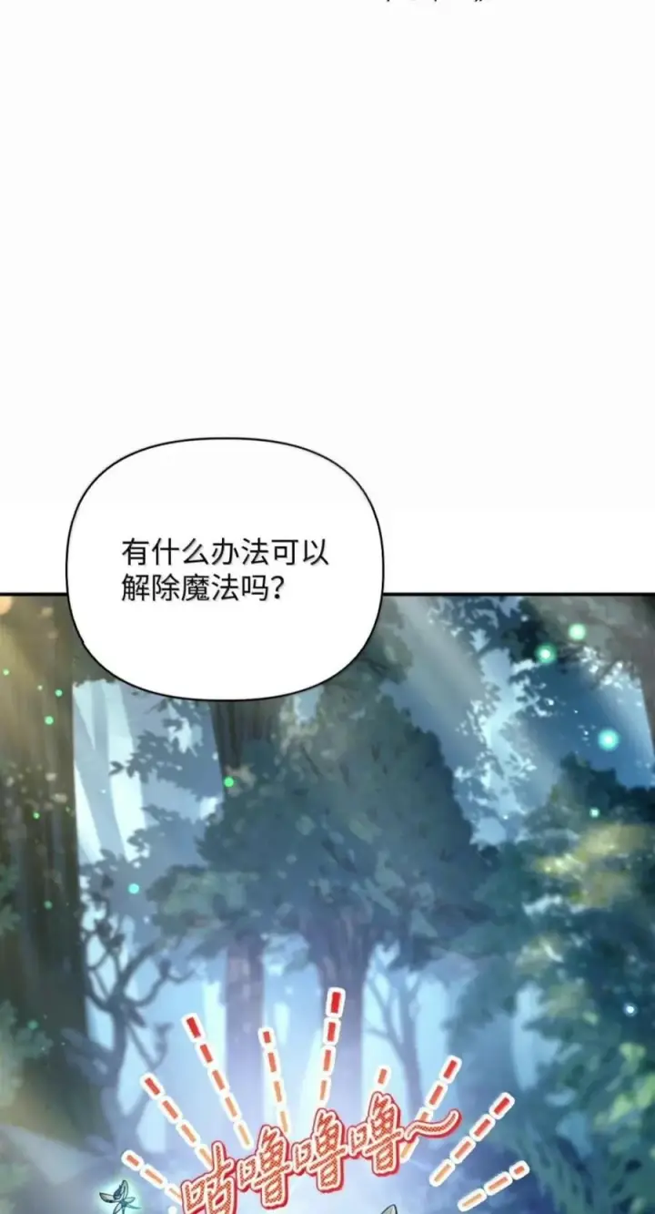 漫画《当反派拥有了全知属性》138 独处空间第16张图