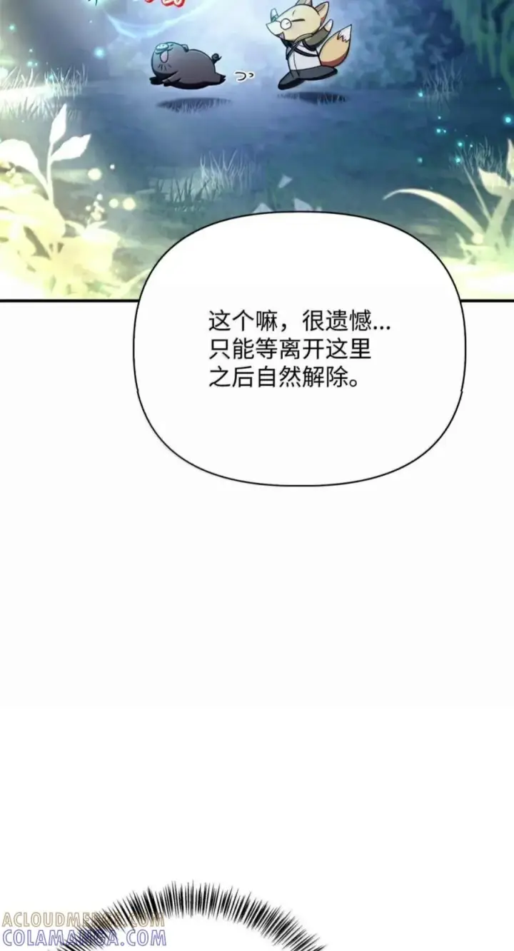 漫画《当反派拥有了全知属性》138 独处空间第17张图