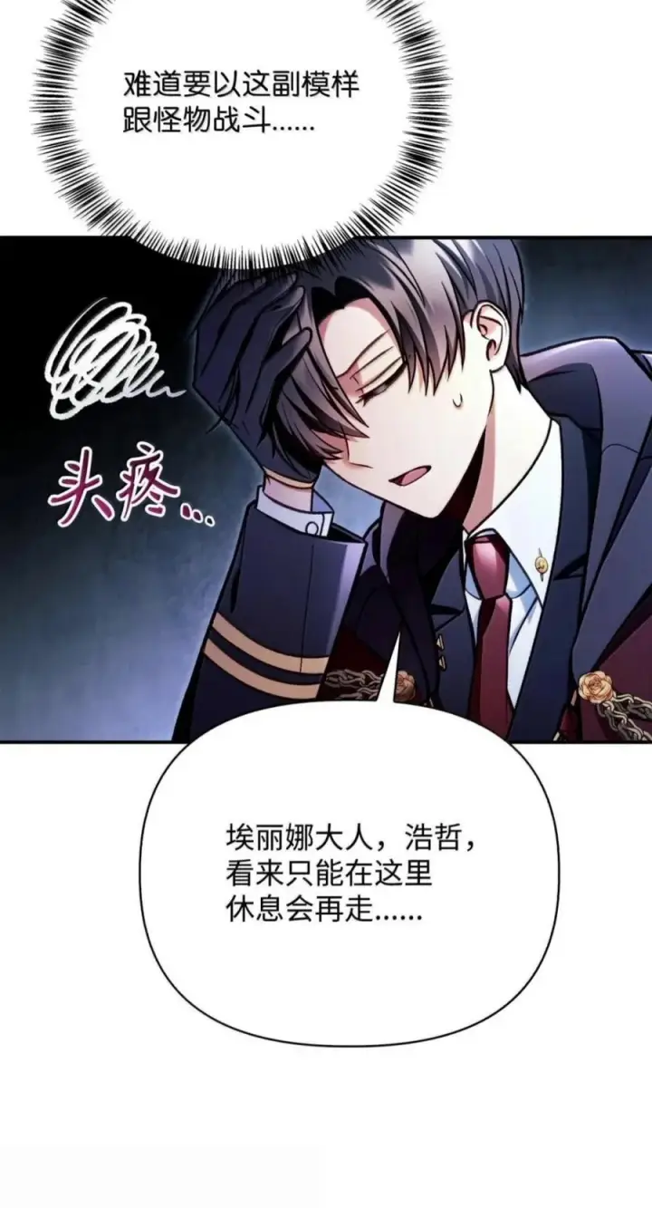 漫画《当反派拥有了全知属性》138 独处空间第18张图