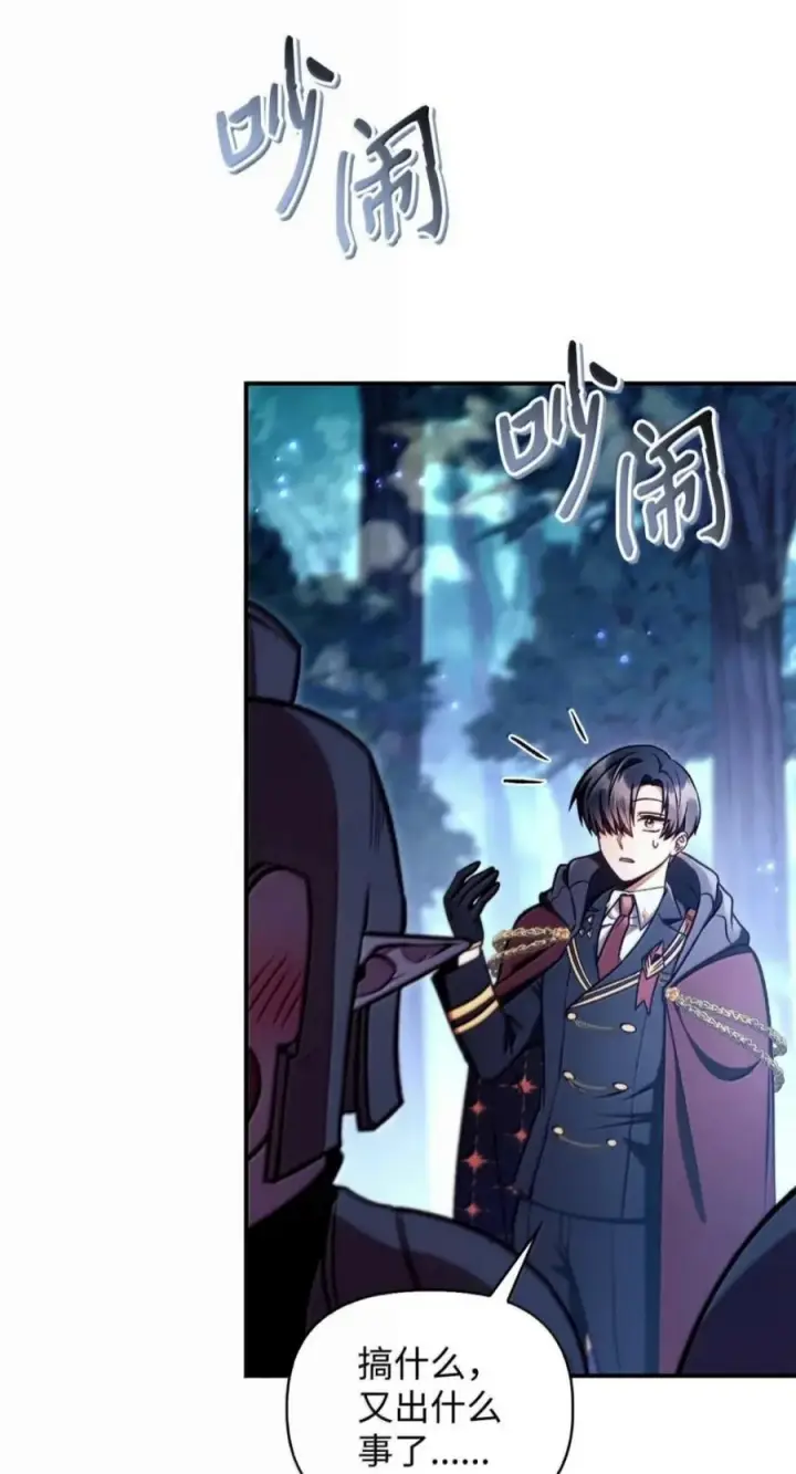 漫画《当反派拥有了全知属性》138 独处空间第19张图