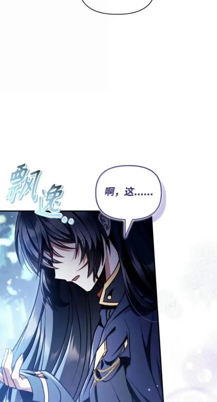 漫画《当反派拥有了全知属性》138 独处空间第20张图