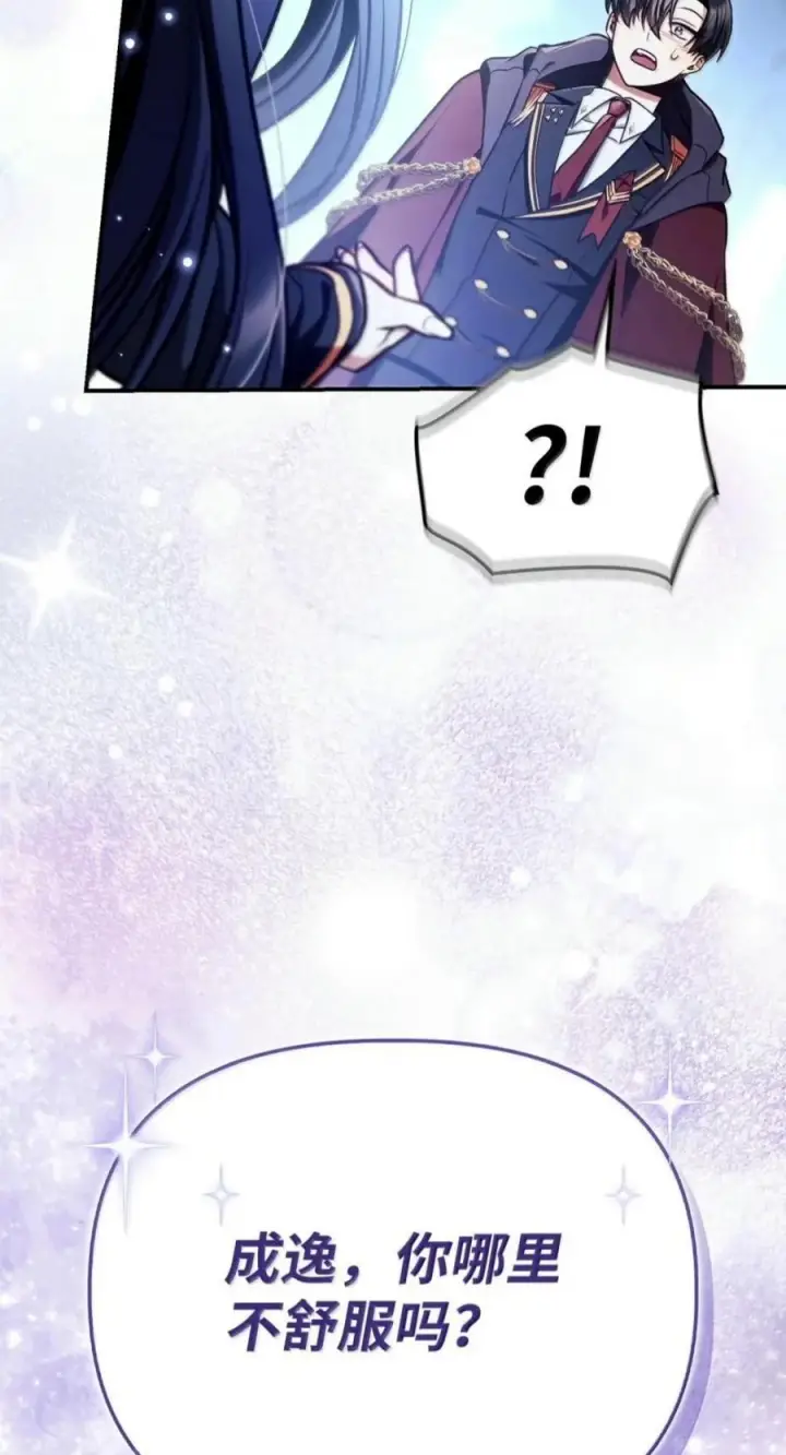漫画《当反派拥有了全知属性》138 独处空间第22张图