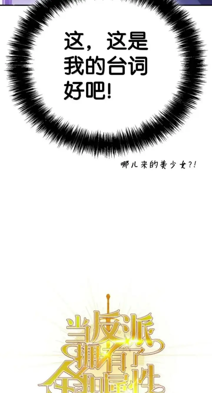 漫画《当反派拥有了全知属性》138 独处空间第24张图