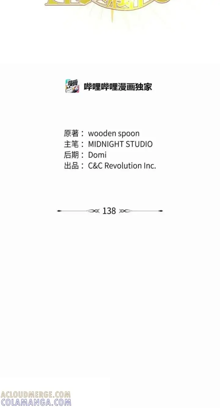 漫画《当反派拥有了全知属性》138 独处空间第25张图