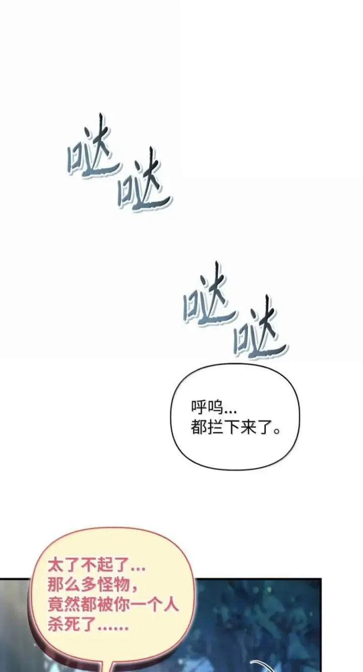 漫画《当反派拥有了全知属性》138 独处空间第32张图