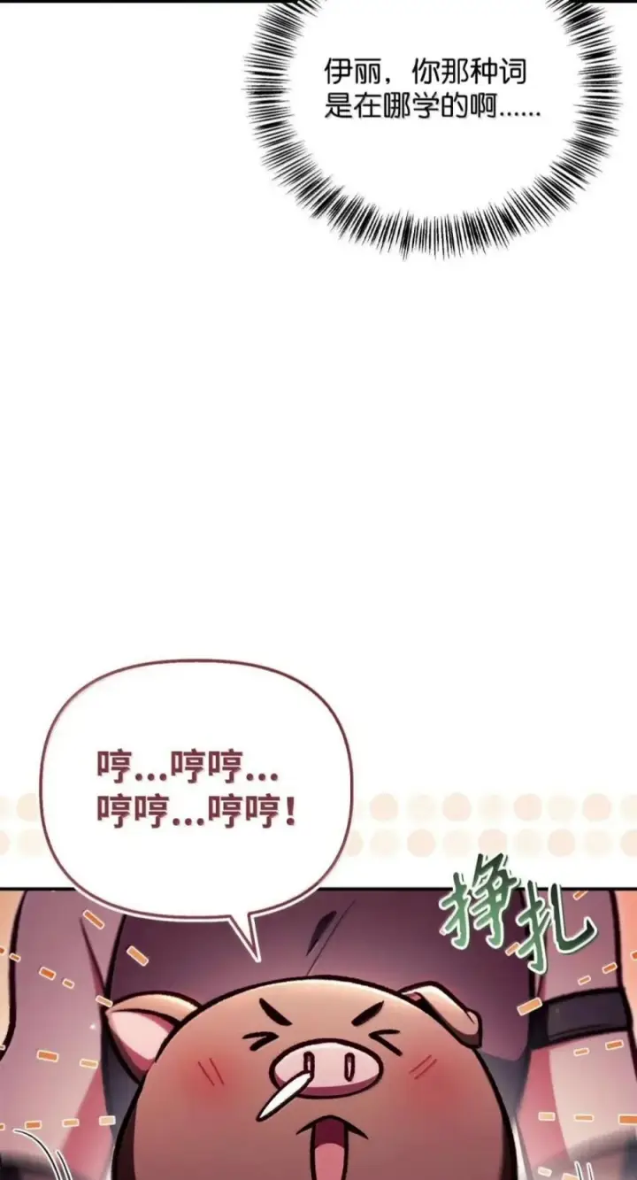 漫画《当反派拥有了全知属性》138 独处空间第35张图