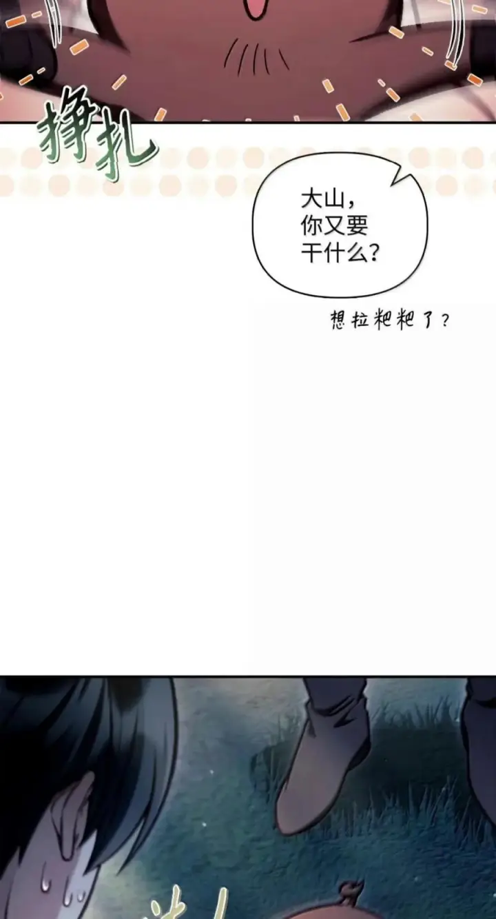 漫画《当反派拥有了全知属性》138 独处空间第36张图