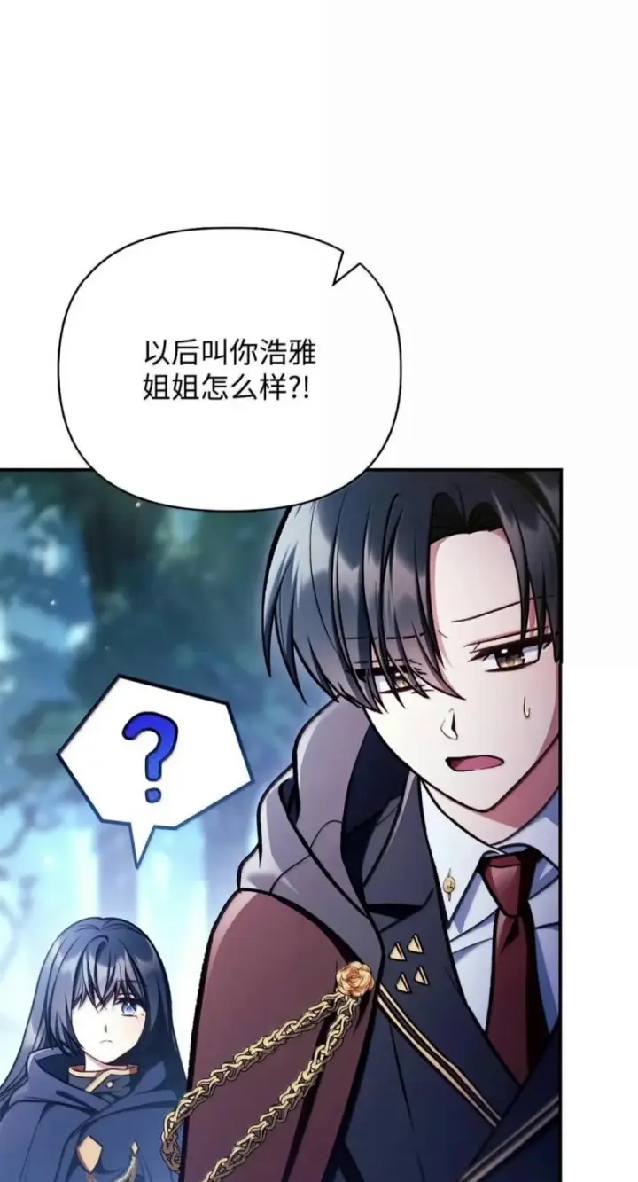 漫画《当反派拥有了全知属性》138 独处空间第38张图