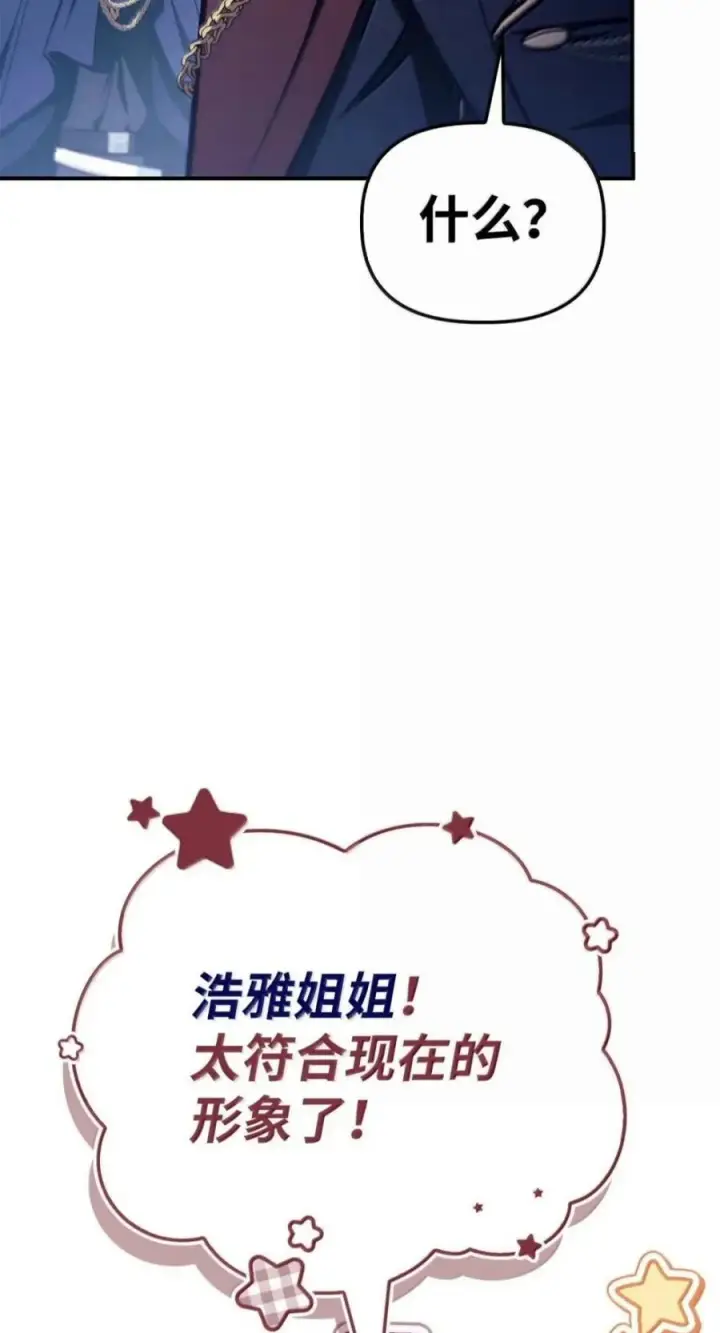 漫画《当反派拥有了全知属性》138 独处空间第39张图