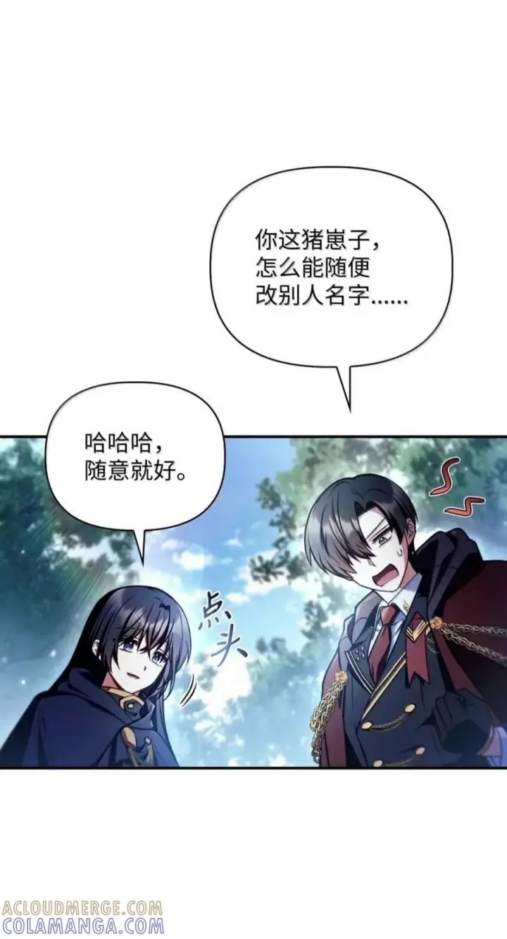 漫画《当反派拥有了全知属性》138 独处空间第41张图