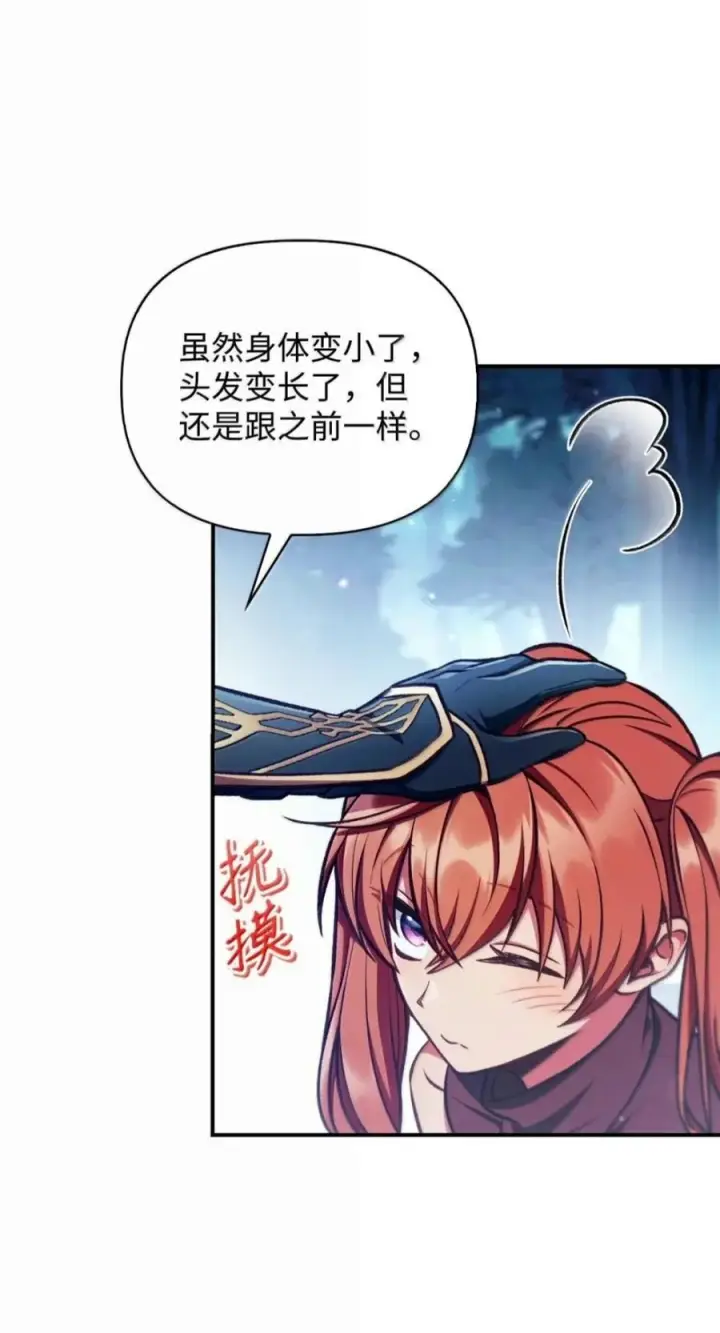 漫画《当反派拥有了全知属性》138 独处空间第42张图