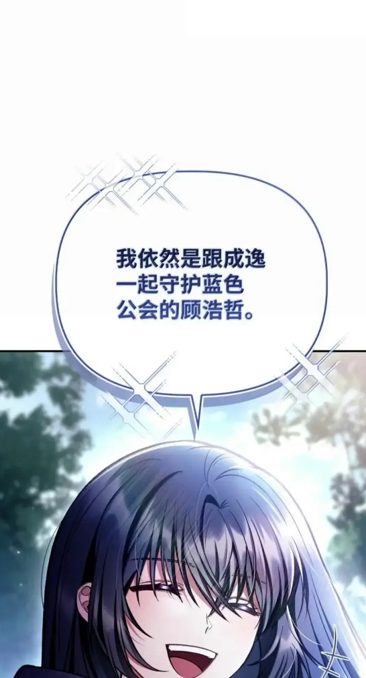 漫画《当反派拥有了全知属性》138 独处空间第43张图