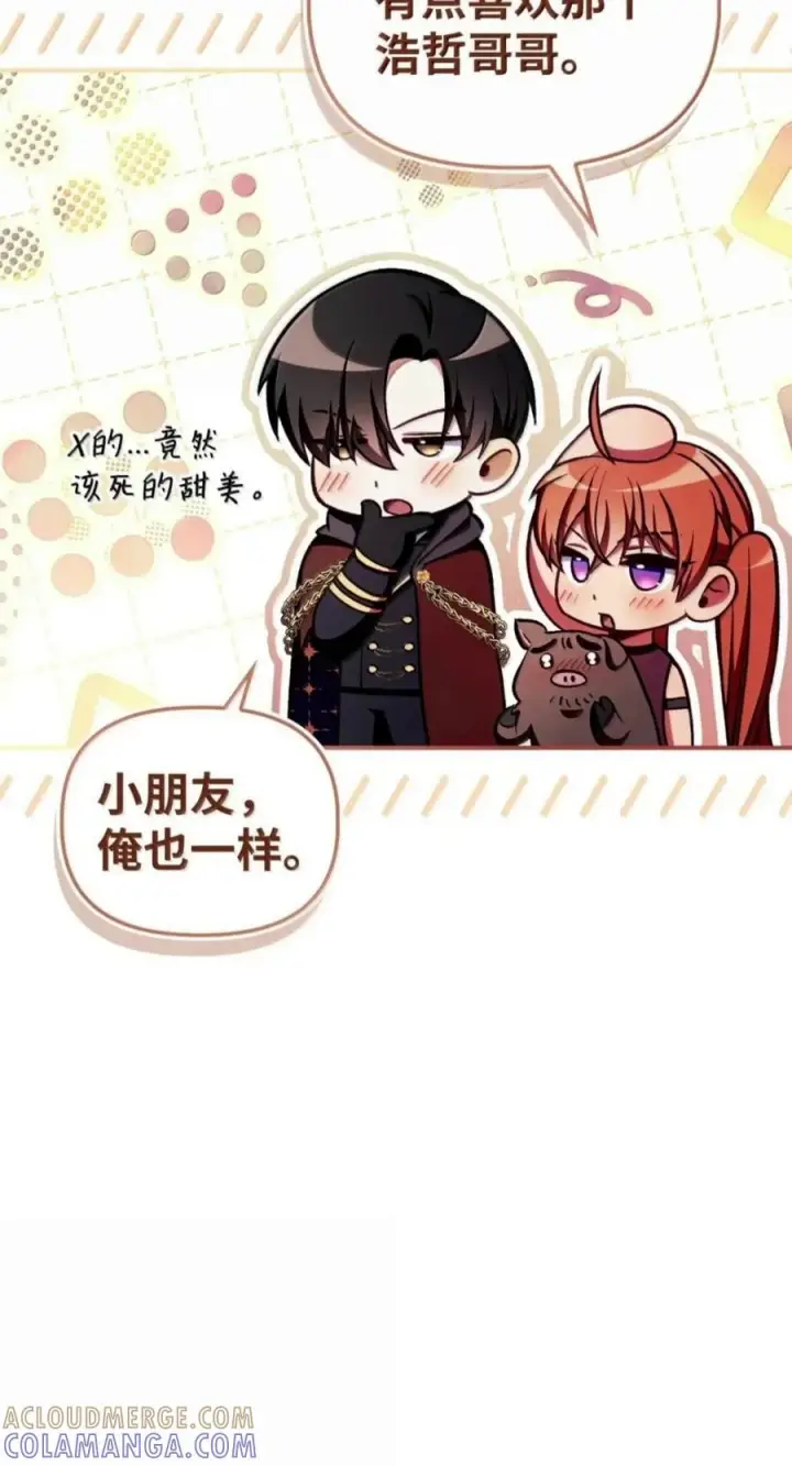 漫画《当反派拥有了全知属性》138 独处空间第45张图