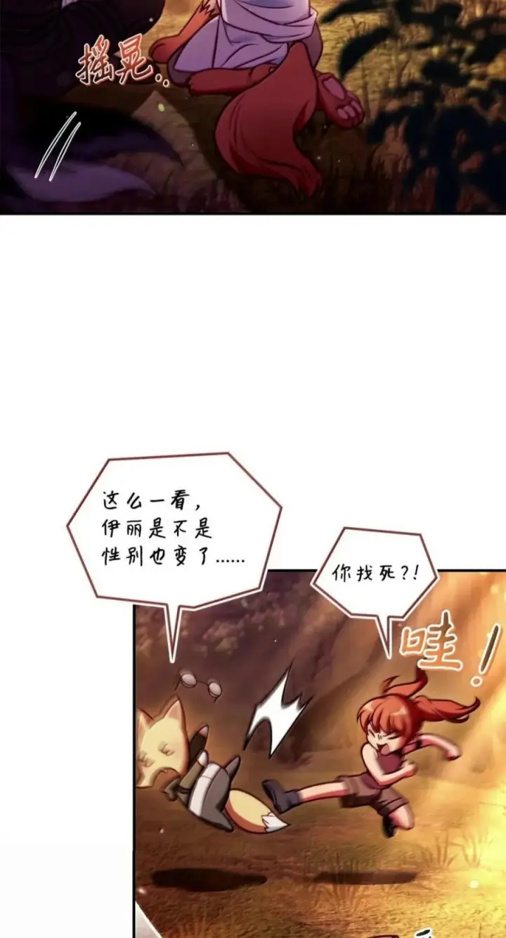 漫画《当反派拥有了全知属性》138 独处空间第48张图