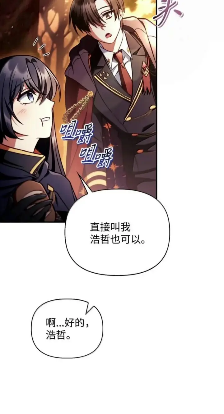 漫画《当反派拥有了全知属性》138 独处空间第54张图