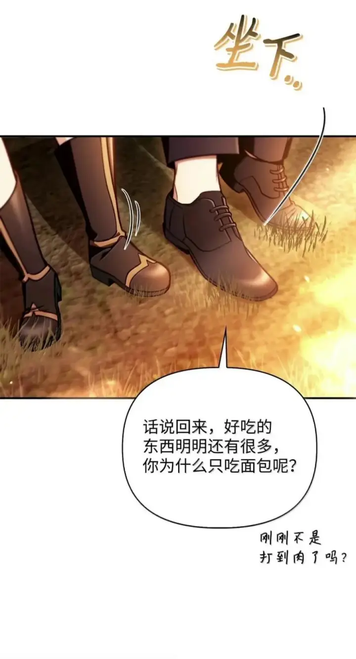 漫画《当反派拥有了全知属性》138 独处空间第55张图