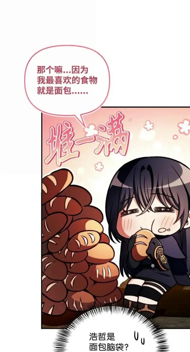 漫画《当反派拥有了全知属性》138 独处空间第56张图