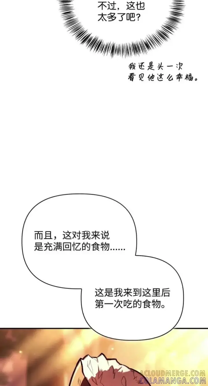 漫画《当反派拥有了全知属性》138 独处空间第57张图