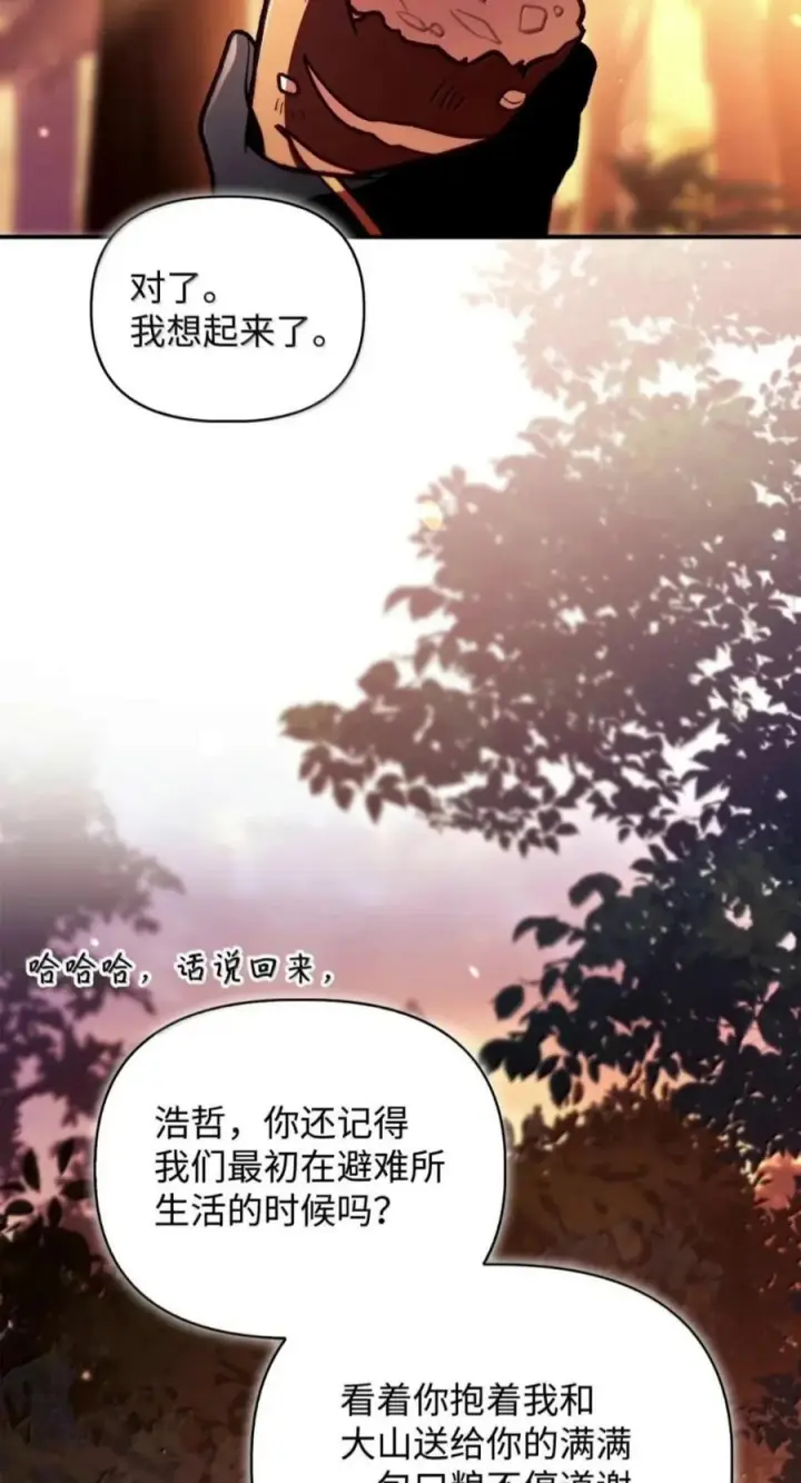 漫画《当反派拥有了全知属性》138 独处空间第58张图