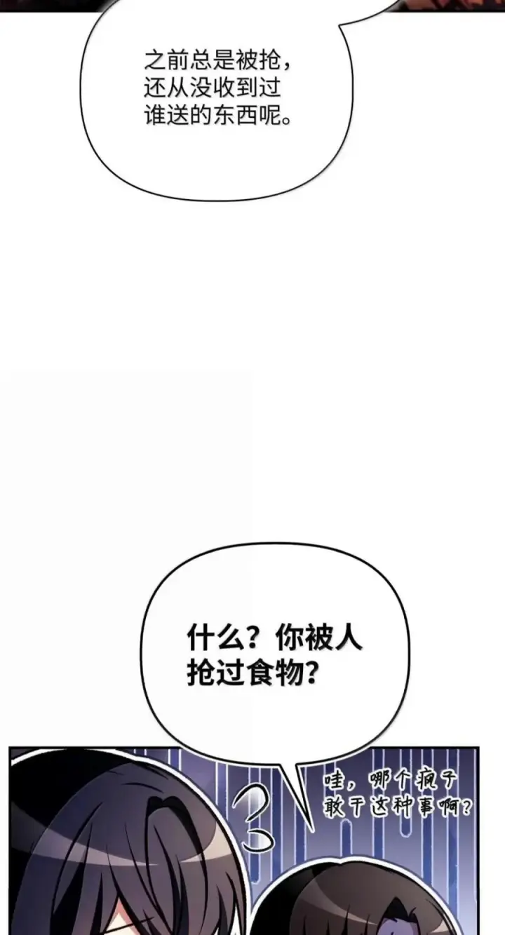 漫画《当反派拥有了全知属性》138 独处空间第60张图