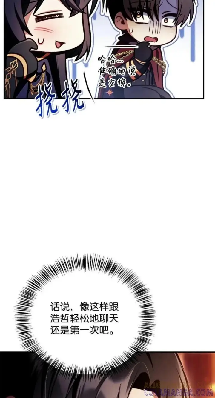 漫画《当反派拥有了全知属性》138 独处空间第61张图