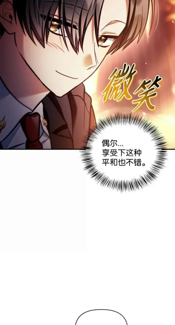 漫画《当反派拥有了全知属性》138 独处空间第62张图
