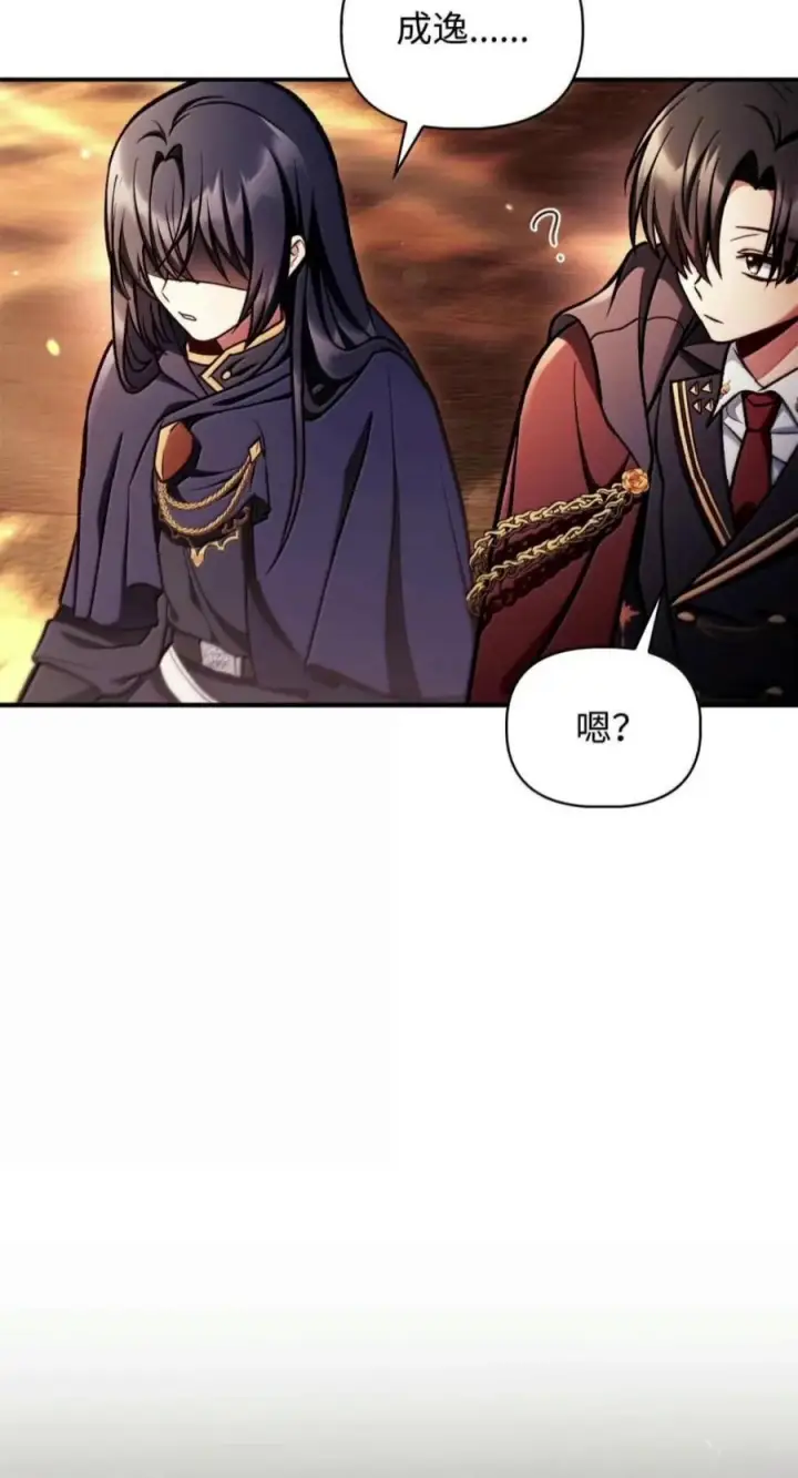 漫画《当反派拥有了全知属性》138 独处空间第63张图