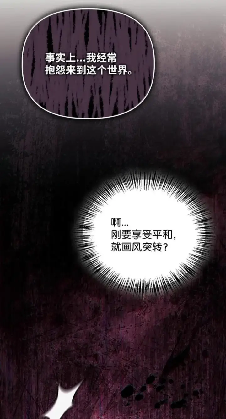漫画《当反派拥有了全知属性》138 独处空间第64张图