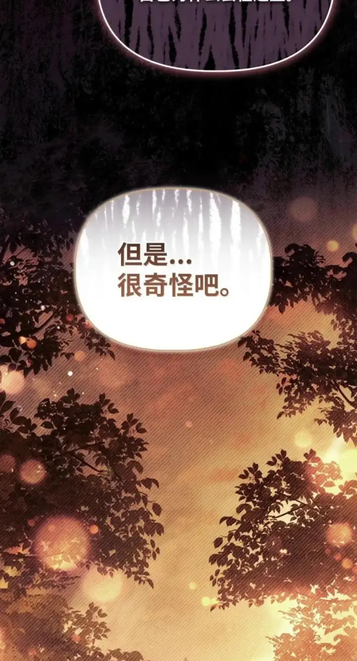 漫画《当反派拥有了全知属性》138 独处空间第66张图
