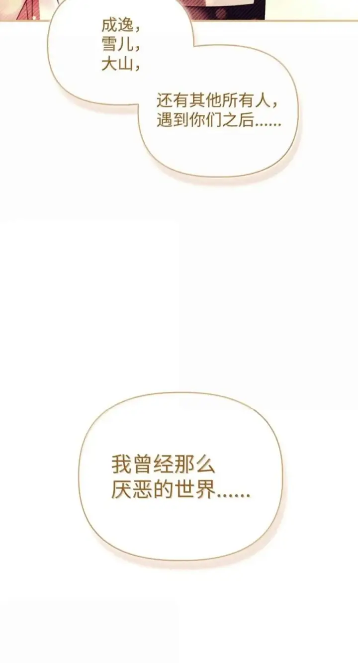 漫画《当反派拥有了全知属性》138 独处空间第68张图