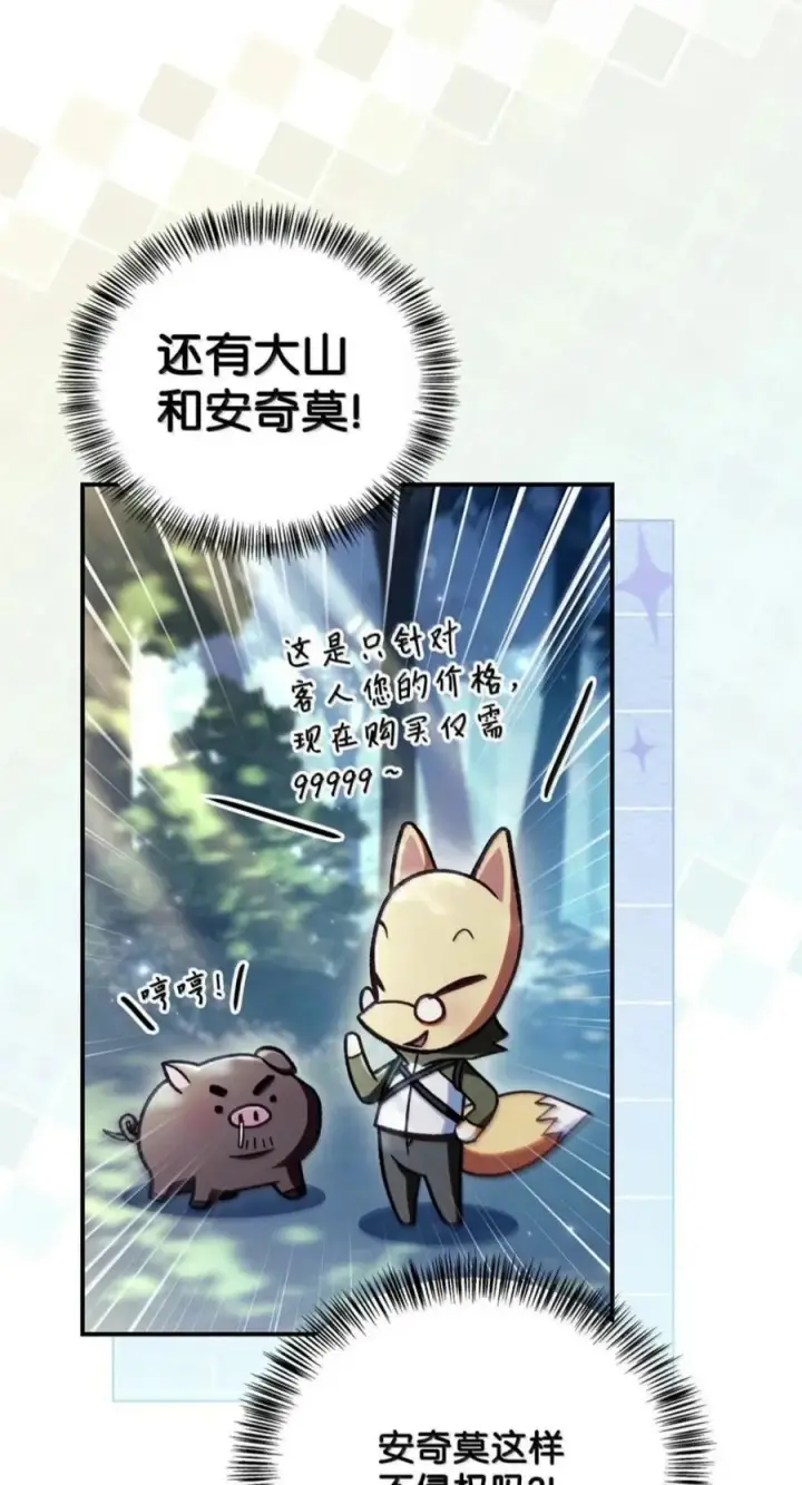 漫画《当反派拥有了全知属性》138 独处空间第7张图