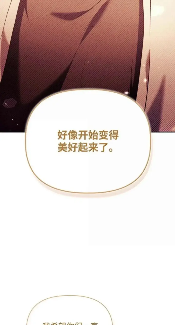 漫画《当反派拥有了全知属性》138 独处空间第70张图