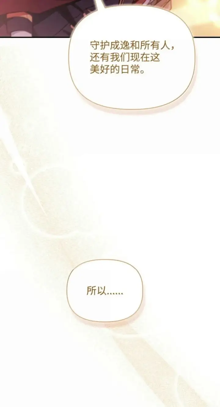 漫画《当反派拥有了全知属性》138 独处空间第72张图