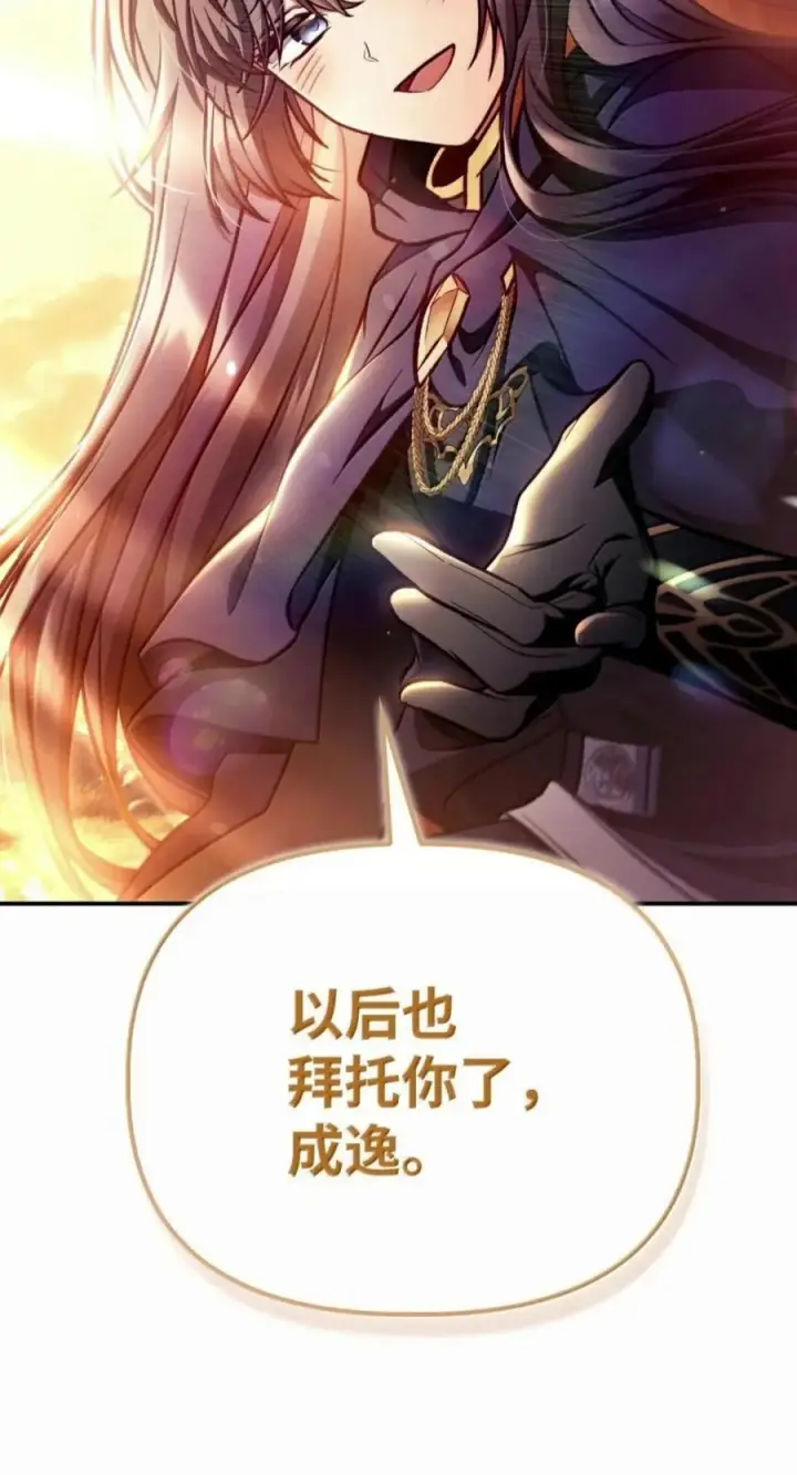 漫画《当反派拥有了全知属性》138 独处空间第74张图