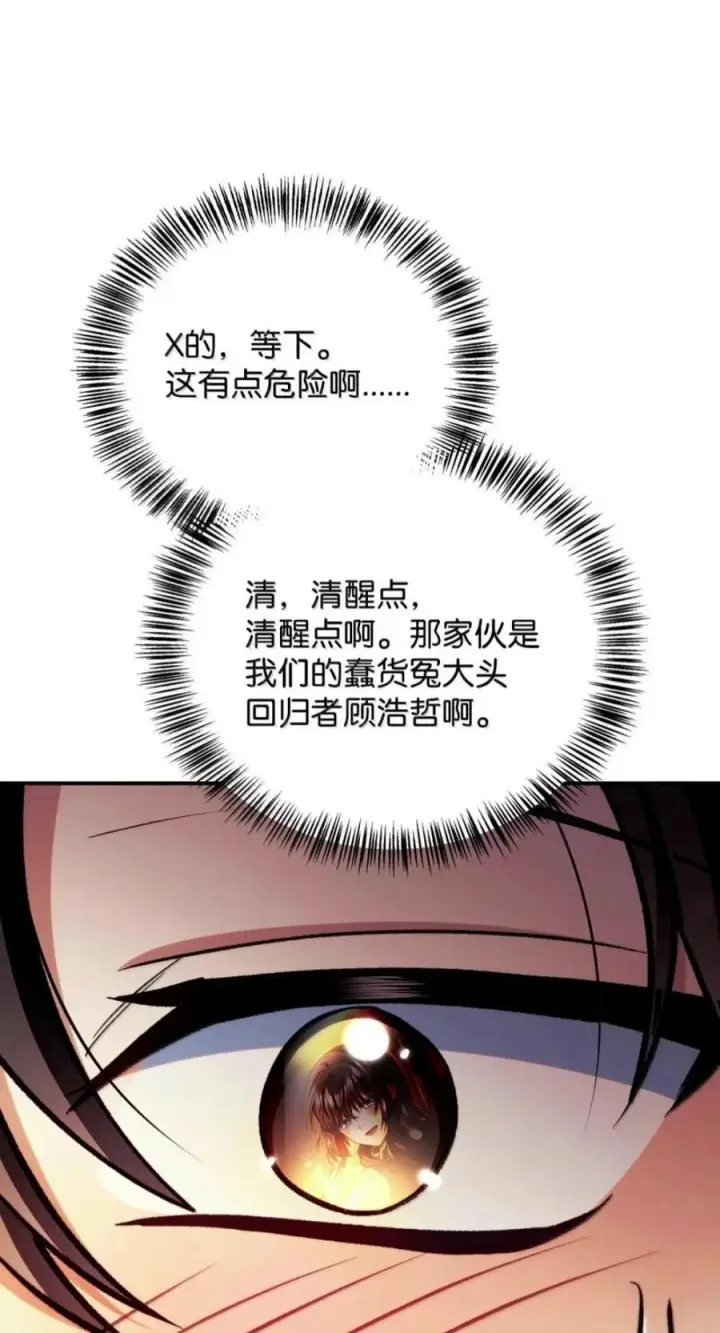 漫画《当反派拥有了全知属性》138 独处空间第76张图