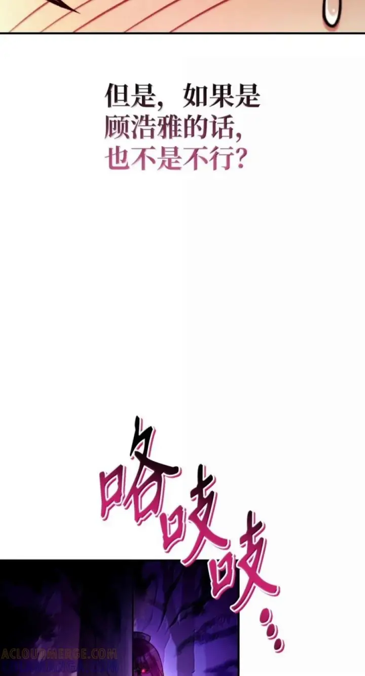 漫画《当反派拥有了全知属性》138 独处空间第77张图